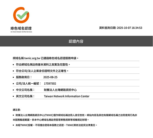 TWNIC WHOIS查詢結果